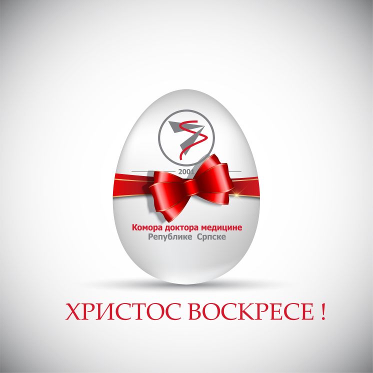 Христос Воскресе